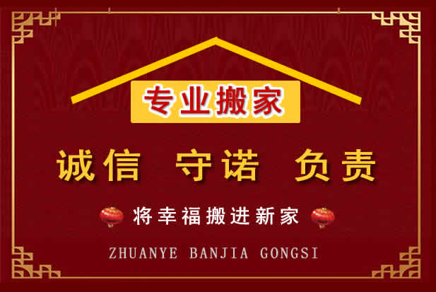 七星关搬家电话