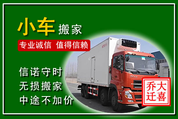 七星关物品搬运