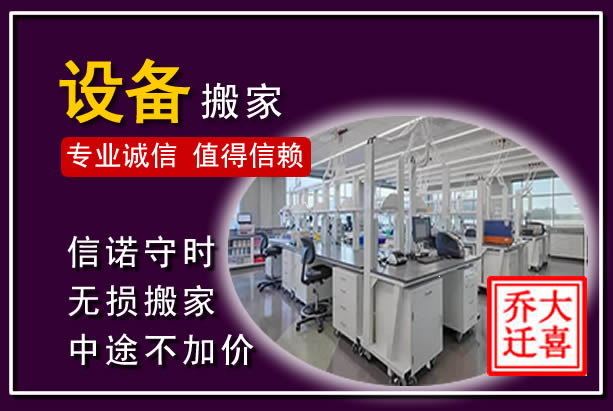七星关仪器设备搬运