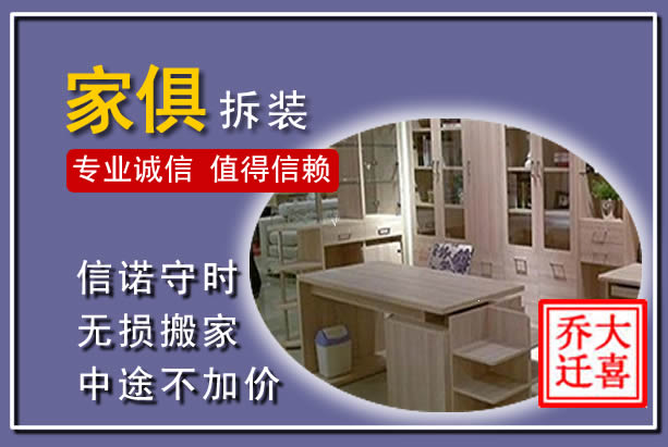 七星关家俱拆装搬运